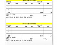 商品入库单样本模板下载，商品入库单样本模板免收费下载安装