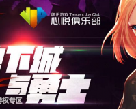 dnf道聚城心悦_心悦道聚城