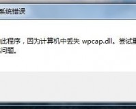 wpcap.dll文件下载，wpcap.dll文件免收费下载安装