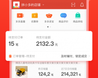 拼多多商家版app下载，拼多多商家版app免收费下载安装(拼多多商家版官方版介绍拼多多商家版官方版介绍)
