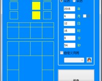 蓝梦大六壬在线排盘工具下载，蓝梦大六壬在线排盘工具免收费下载安装
