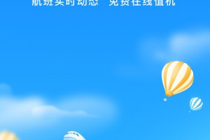 航班管家手机版下载，航班管家手机版免收费下载安装