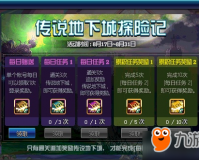 dnf传说地下城每日任务二_dnf重返地下城任务