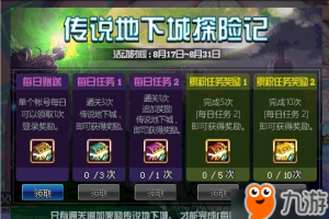 dnf传说地下城每日任务二_dnf重返地下城任务