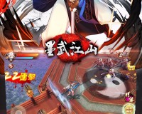 墨武江山官方版游戏下载，安卓苹果ios版本下载