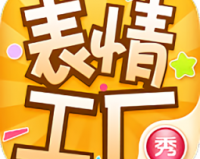 表情工厂安卓版官方版游戏下载，表情工厂安卓版安卓游戏下载