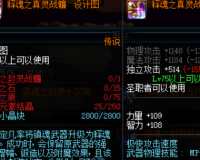 dnf释魂光剑评测_剑魂可以拿释魂真灵光剑吗