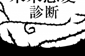 恋爱诊断总结游戏安卓版 v1.0官方版游戏下载，安卓苹果ios版本下载