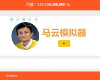 马云模拟器官方版游戏下载，马云模拟器安卓游戏下载