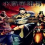 水浒英雄传 v3.30下载，水浒英雄传 v3.30免收费下载安装(水浒英雄传官方版简介水浒英雄传官方版简介)