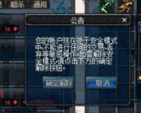 dnf防止进入安全模式_dnf进入安全模式了