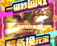龙魂大陆游戏官方版游戏下载，安卓苹果ios版本下载