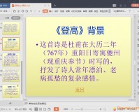 登高ppt课件下载，登高ppt课件免收费下载安装