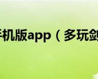 剑网3助手盒子手机版app官方版游戏下载，安卓苹果ios版本下载