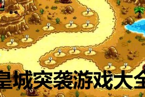 皇城突袭前线英雄全开官方版游戏下载，皇城突袭前线英雄全开安卓游戏下载