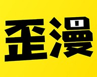 歪歪漫画app官方版游戏下载，歪歪漫画app安卓游戏下载