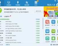 驱动人生官网版下载，驱动人生官网版免收费下载安装