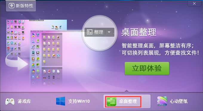 360安全桌面主题下载,360安全桌面主题免收费下载安装